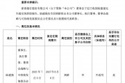 浙商银行官宣董事长陆建强到龄辞任 行长陈海强任职资格刚刚获批