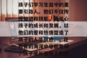 毕业后的老师，他们是孩子们学习生涯中的重要引路人。他们不仅传授知识和技能，更关心孩子的成长和发展，以他们的爱和热情塑造了孩子的人生轨迹。，在教育的海洋中导航老师，孩子成长道路上的重要引路人