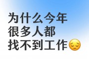 大学毕业后找工作的心态(大学毕业后找工作有哪些困难)
