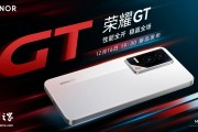 荣耀 GT 手机外观公布，官宣 12 月 16 日 19:30 发布