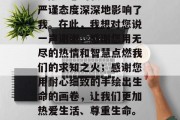 给老师的信，亲爱的老师，您好！感谢您一直以来的悉心教诲和无私奉献。您的教学理念与严谨态度深深地影响了我。在此，我想对您说一声谢谢，感谢您用无尽的热情和智慧点燃我们的求知之火；感谢您用耐心细致的手绘出生命的画卷，让我们更加热爱生活、尊重生命。请您保重身体，身体健康是我们最大的幸福！祝您工作顺利、身体健康！