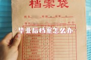 济宁医学院毕业后档案(济宁医学院毕业要求在哪儿看)