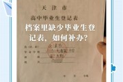 毕业后毕业生档案里有什么(毕业生的档案里面有哪些资料)