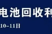 湖南金源：电池回收技改，碳酸锂产能将提升至7000吨/年！