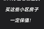 大学毕业后回西安买房好吗(大学毕业后回西安买房好吗知乎)
