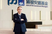 浦银安盛基金董事、总经理张弛：雄关漫道蓄力行 风起东方春在望