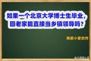大学毕业后回家怎么安排(大学毕业不找工作在家不出门)