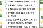 教育管理毕业后从事什么工作(教育管理毕业后从事什么工作好)