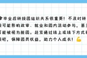 大学毕业后团关系(大学毕业后团关系是跟着档案走吗)