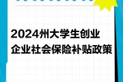 毕业后创业需要交什么社保(毕业后创业有什么好处)