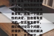 毕业之后，你应该以何种身份与朋友和家人相见？这是一个非常重要的决定，因为你的行为将直接影响到你们的未来关系。这是一个挑战性的决定，但也是有意义的。在这篇文章中，我们将讨论这个问题，并提供一些可能的解决方案。，走出迷茫，如何在毕业后与朋友和家人的见面