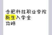 合肥科技学院毕业后就业(合肥科技职业学院就业指导中心电话)