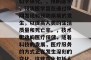 在中西医学院毕业后能够从事的几项专业及职业发展方向，中西医学院毕业生可以从事的几个专业及职业发展方向如下，，医学影像技术，医学影像技术是现代医疗的重要组成部分，包括CT、MRI等影像诊断技术。，生物医学工程，生物医学工程是研究生命科学、医学物理和生物化学的基础学科，涉及细胞培养、基因组学、蛋白质与脂质的结构生物学等方面。，环境医学，环境医学致力于保护人类健康，包括空气污染、水污染、土壤污染等方面的科学研究。，预防医学，预防医学旨在通过早期发现和预防疾病的发生，以提高人类的生活质量和死亡率。，技术