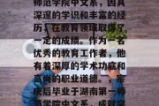 宗庆后毕业于湖南第一师范学院中文系，因其深邃的学识和丰富的经历，在教育领域取得了一定的成绩。作为一名优秀的教育工作者，他有着深厚的学术功底和高尚的职业道德。，宗庆后毕业于湖南第一师范学院中文系，成就突出