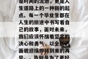 毕业后的再见，这不仅是时间的流逝，更是人生道路上的一种新的起点。每一个毕业生都在人生的旅途中书写着自己的故事，面对未来，我们应该怀揣着坚定的决心和勇气，以全新的面貌迎接即将到来的再见。，告别是为了更好的开始，毕业季新起点
