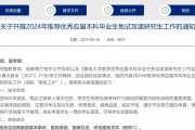 大学毕业后可以保研吗本科(本科毕业了还能保研吗)