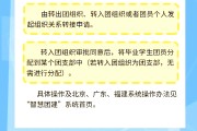 大学毕业后如何转出团关系(大学毕业了怎么转出团关系)