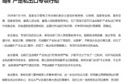 国家出口管制工作协调机制办公室部署推进打击战略矿产走私出口专项行动