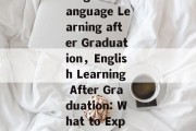 Title: The Future of English Language Learning after Graduation，English Learning After Graduation: What to Expect in the Years Ahead?