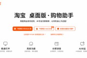 淘宝桌面版大改版，新增商品对比、好物发现等AI新功能