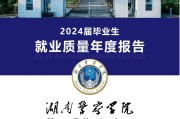 湖南警察学院毕业后做什么(湖南警察学院毕业的都能进公安系统吗?)