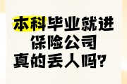 保险实务专业毕业后做什么(保险实务专业升本什么专业)