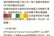 美国商学院毕业后opt(美国的商学院毕业好找工作吗?)