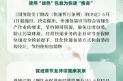 事关学前教育、“刷脸”识别、快递包装 6月起一批事关你我的新规将施行