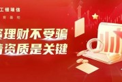2025年防范非法证券期货基金宣传月 | 金融护航“四维方略”——资质明辨，投资理财不迷航