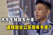 公安警察学院毕业后就业(公安警察学院毕业后就业前景)