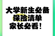 大学毕业后买什么保险最好(大学生毕业后应该买什么保险)