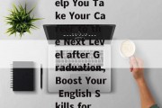English Skills Can Help You Take Your Career to the Next Level after Graduation，Boost Your English Skills for an Ambitious Career