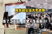 双非大学毕业后工资(双非大学毕业后工资高吗)