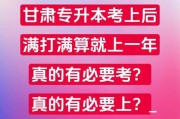 毕业后专升本考什么(毕业后的专升本属于什么本科)