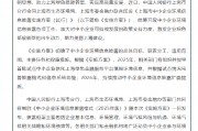央行上海市分行等三部门联合印发《上海市中小企业环境信息披露实施方案（试行）》