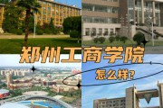 郑州工商学院毕业后(郑州工商学院毕业后干什么)