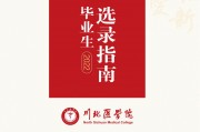南充医学院毕业后就业方向(南充医学院怎么样)