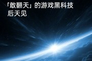 一加游戏大会定档12月12日：将发布“敢翻天”黑科技