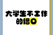 大学毕业后不参加工作(毕业不参加工作才能算应届毕业生吗)