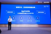 直击WAIC｜京东发布JoyInside附身智能品牌