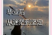 为什么孩子毕业后很迷茫(孩子大学毕业后为什么恨父母)