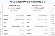 穿透3700笔交易流水背后：非法金融如何“突破”反洗钱防线