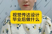 视觉传达大学毕业后干什么(视觉传达毕业后工资多少)