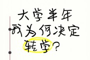 大学毕业后要不要转学(大学毕业需要转户口吗)
