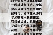 毕业论文再被抽查查，对于许多学生来说都是一种挑战和压力。尤其是在当今这个信息爆炸的时代，如何在众多的学术研究中脱颖而出，获得好成绩，已经成为了学生们不得不面对的问题。，信息爆炸时代，如何脱颖而出攻读毕业论文