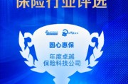 创新不止！圆心惠保获评“2024年度卓越保险科技公司”