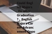 What Work Could English Majors Do after Graduation?，English Majors Career Advancement Opportunities