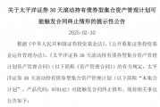 两家券商提示产品清盘风险，什么情况？