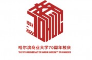 大学毕业后70周年校庆(大学七十年校庆)