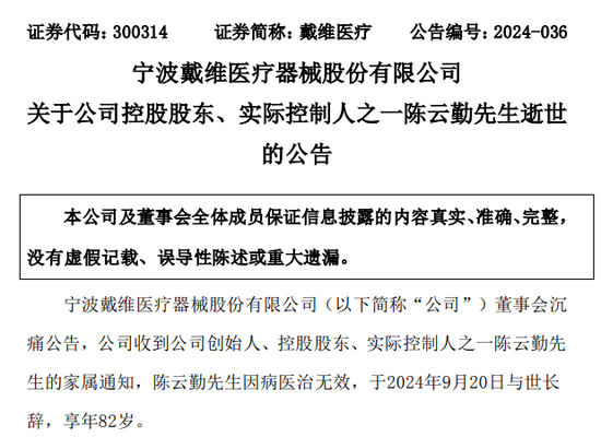 知名医疗公司创始人去世,享年82岁